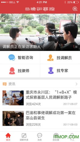 巴渝和事佬截图2