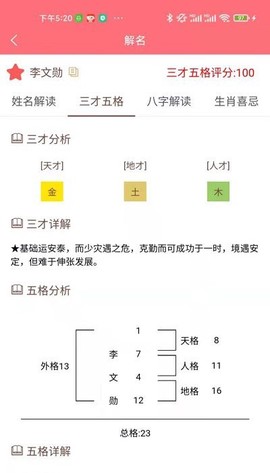 AI宝宝起名取名截图2
