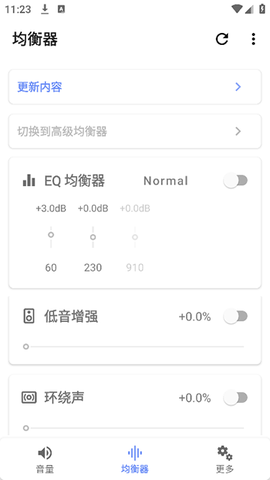 音量君截图1