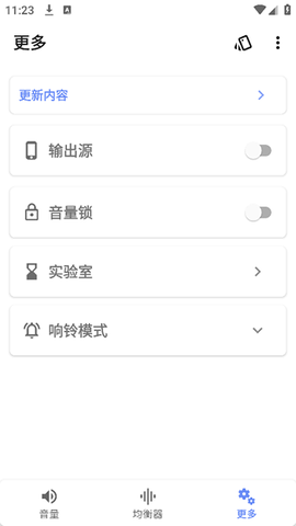 音量君截图2