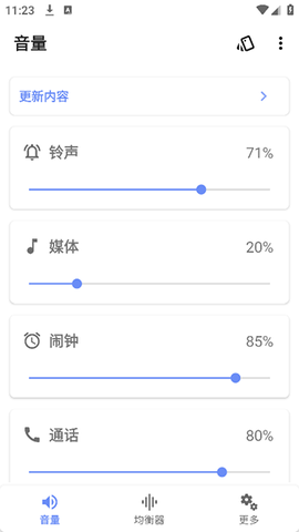音量君截图3
