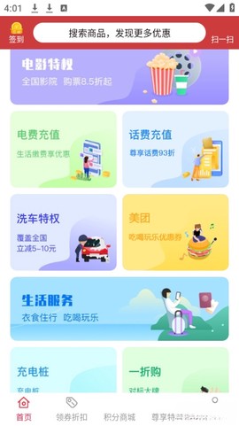 易航易生活截图2