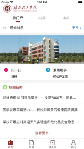 湖北理工截图2