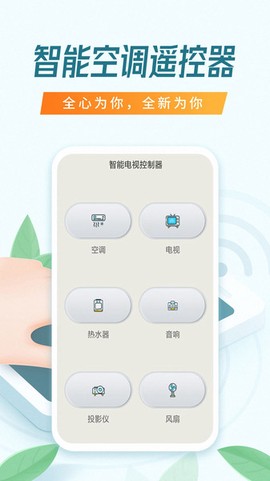 智能电视控制器截图1