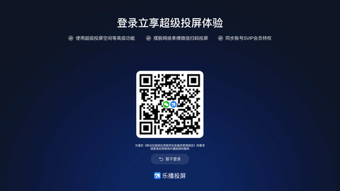 乐播投屏截图2