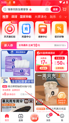 抖音商城[图1]