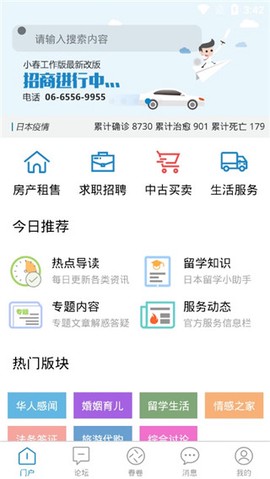 小春网截图1