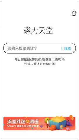 磁力天堂截图1