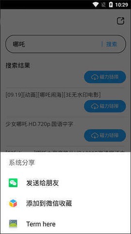 磁力天堂截图3