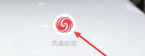 凤凰新闻官方版截图1