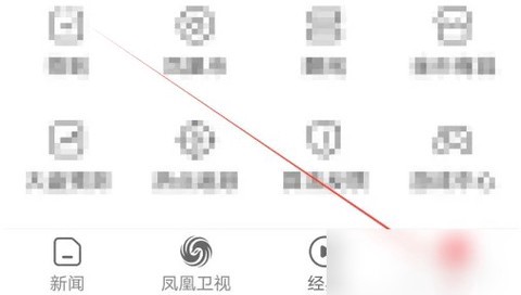 凤凰新闻官方版截图2