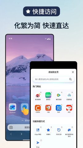 edge浏览器截图3