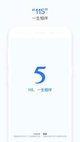 115网盘纯净版截图1