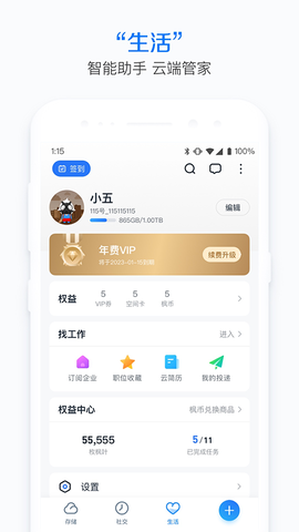 115网盘纯净版截图2