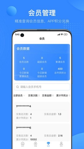 盈商户截图2