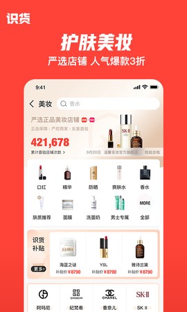 识货截图1