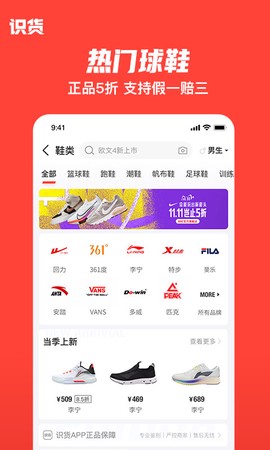 识货截图3