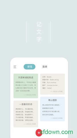爱便签[图1]