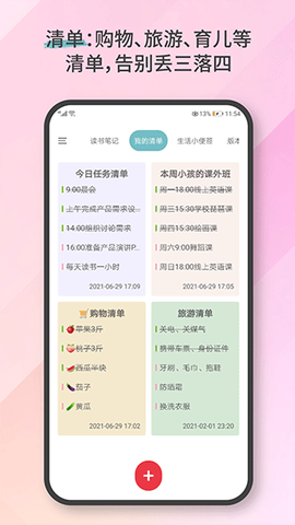 爱便签截图2