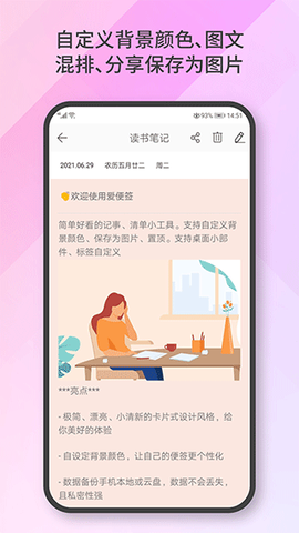 爱便签截图3
