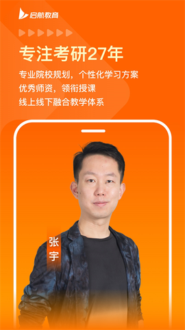 启航教育截图1