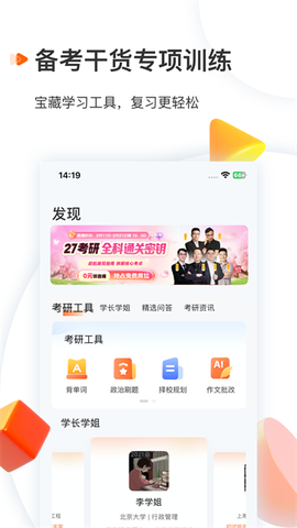 启航教育截图3