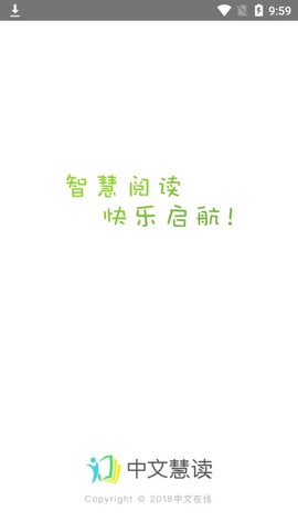 慧读学生截图1