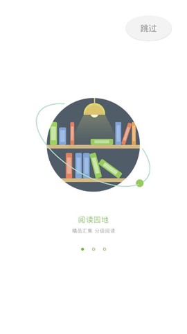 慧读学生截图2