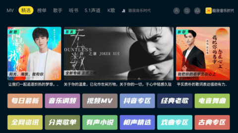 酷我音乐时代[图3]