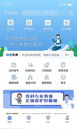 PICC人民健康截图2
