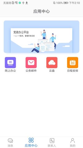 党政办公平台截图2