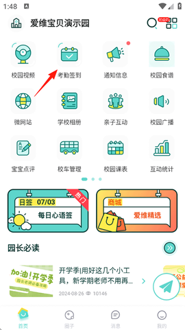 爱维宝贝园长[图1]