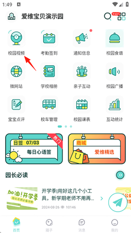 爱维宝贝园长[图4]