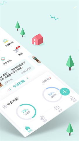 爱维宝贝园长截图2