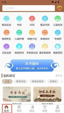 链云中医截图3
