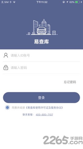 易查库截图3