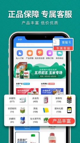 抢农资网截图3