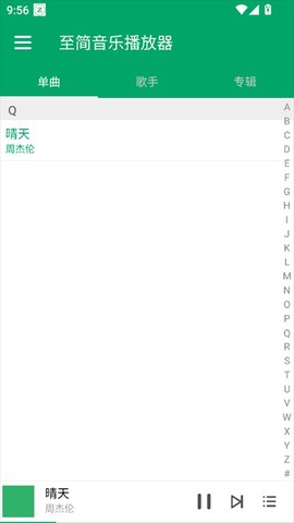 至简音乐播放器[图6]