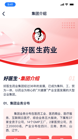 好医生药业[图1]