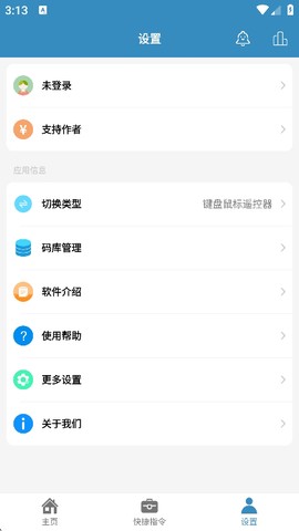 蓝牙遥控截图2