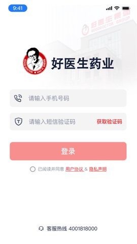 好医生药业截图1