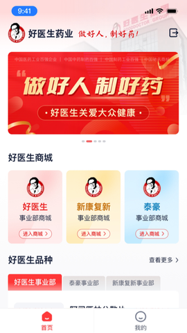 好医生药业截图3