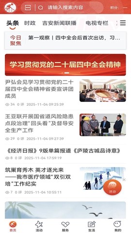 吉安号截图1