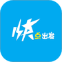 快点出发