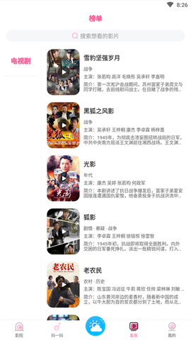 掌上追剧[图1]