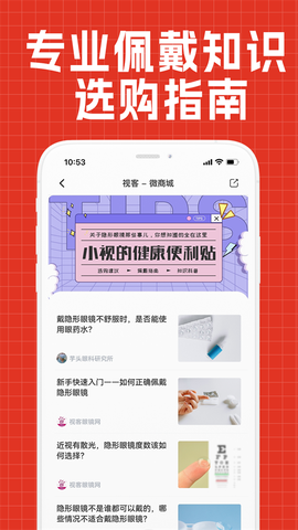 视客眼镜网截图3
