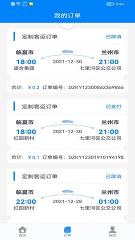 快点出发截图3