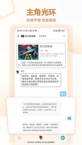 互动小说截图2