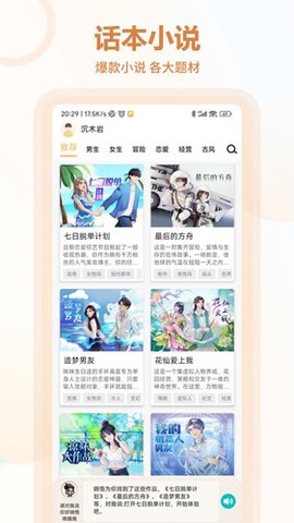互动小说截图3
