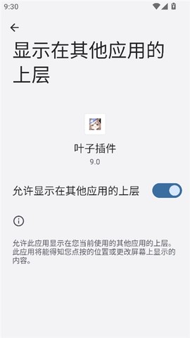 叶子插件截图1
